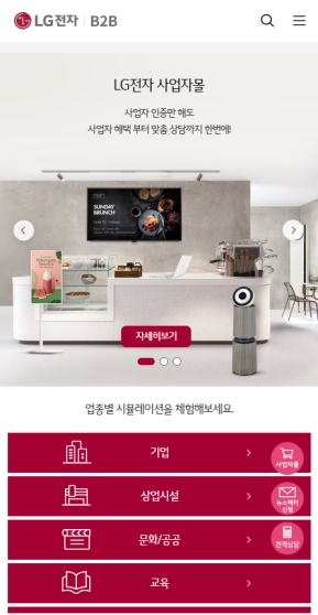 LG전자 B2B 사이트 모바일 웹					 					 인증 화면